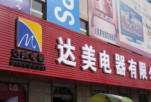 改则POS机办理中心